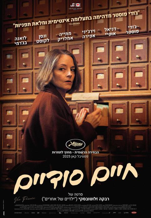 חיים סודיים